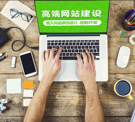 天津網(wǎng)站設(shè)計(jì)中的第一要?jiǎng)?wù)是什么？