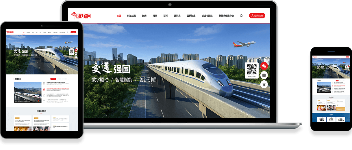 國鐵路網(wǎng)官網(wǎng)建設(shè)
